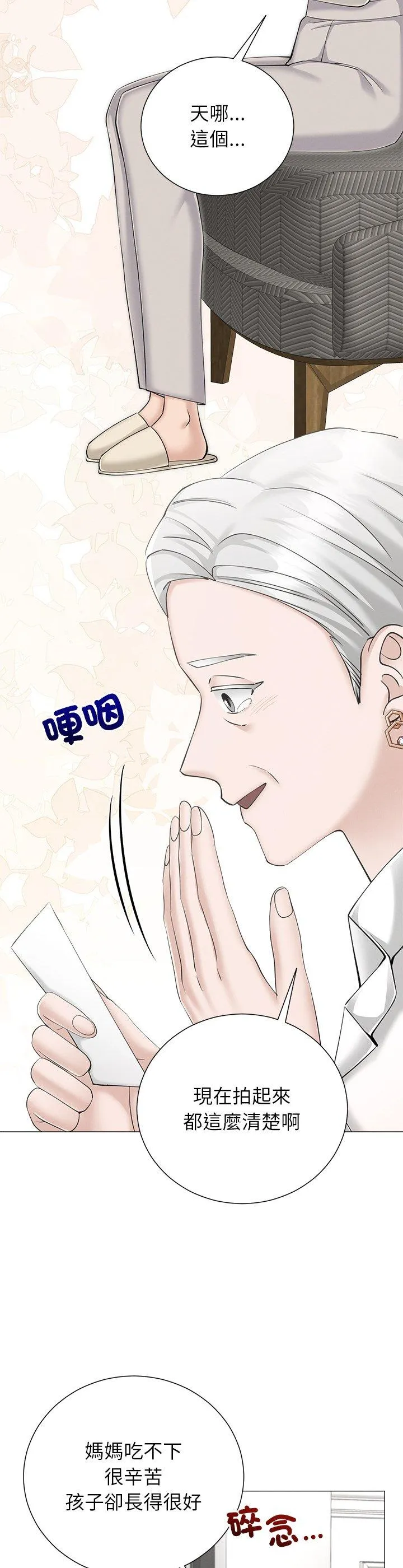 紧紧相依的心 第45話 第 2 页