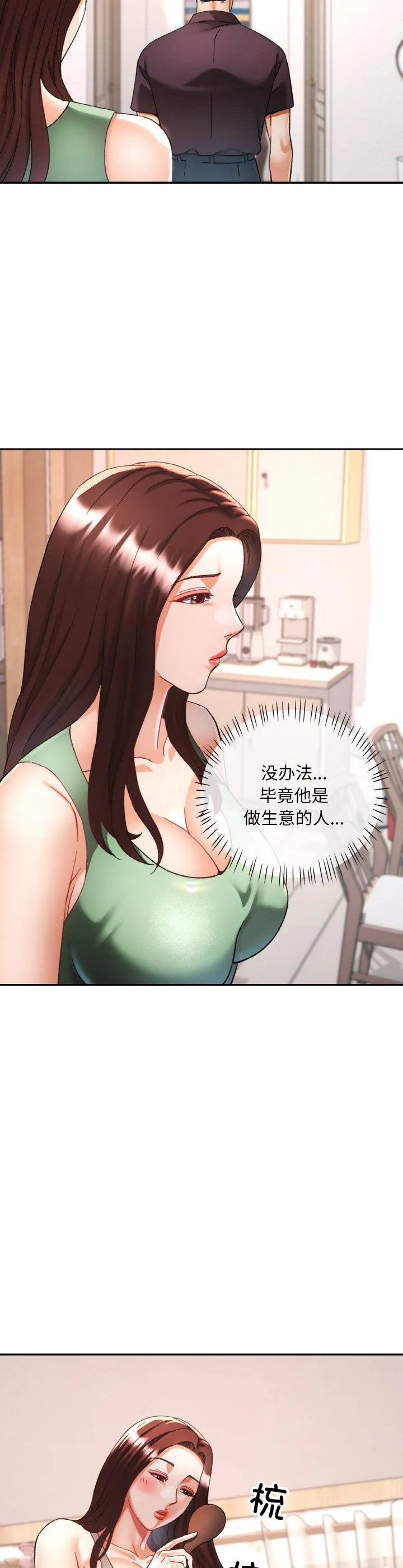 已嫁人的她 第23話 第 2 页