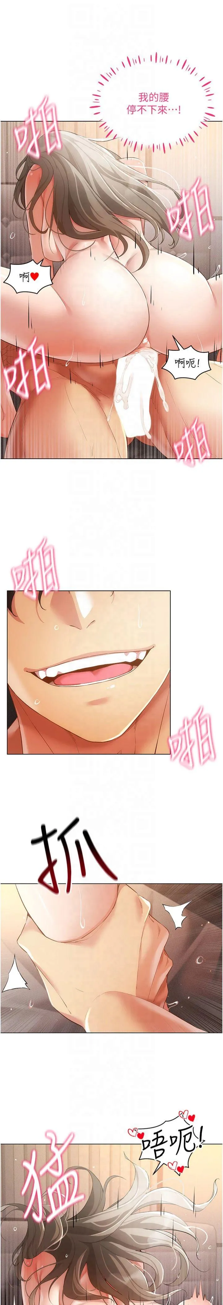 穿入VR成为性域猎人 第49話 - 會讓人懷孕的中出做愛 第 3 页