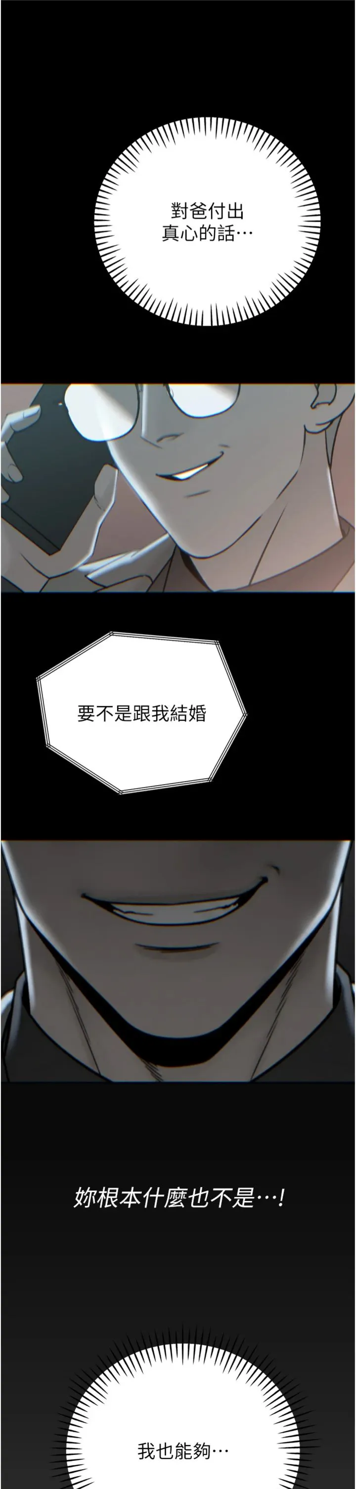 暴君会长的娇媳们 第35話 - 大媳婦的努力 第 2 页