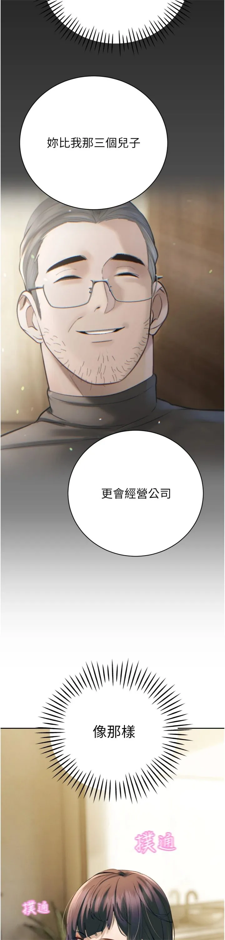 暴君会长的娇媳们 第35話 - 大媳婦的努力 第 3 页