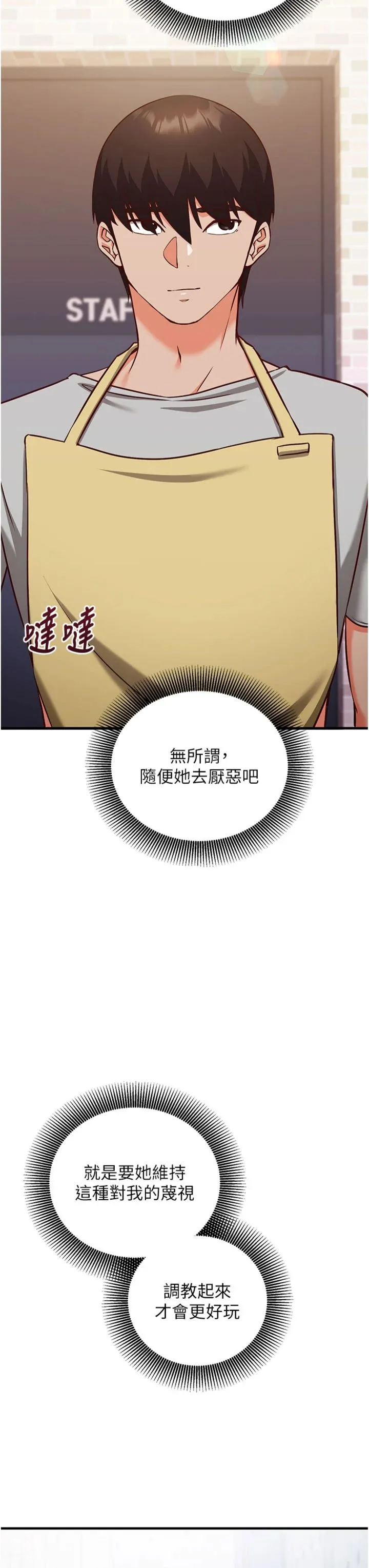 催眠偷心计 第18話 - 你冷落人家太久了♥ 第 3 页
