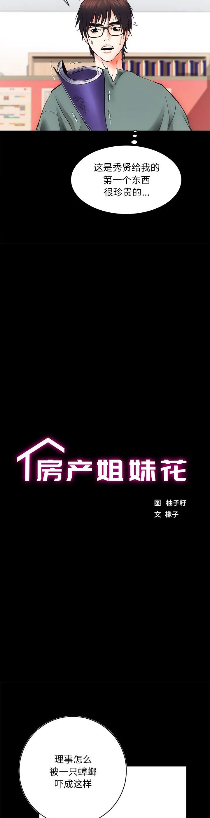 房产姐妹花 第10話 第 3 页