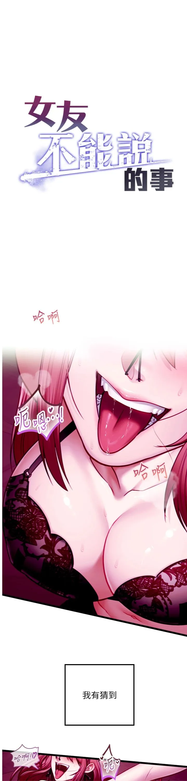 女友不能说的事 第17話 - 直播露鳥!? 第 1 页