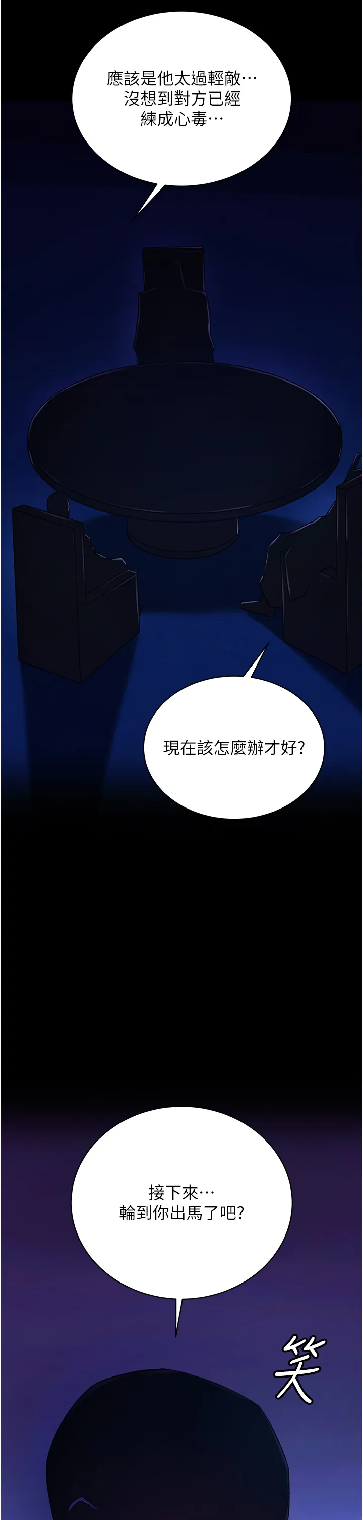 色雕英雄传:一捅天下 第36話 - 被殘忍蹂躪的母蜘蛛[1] 第 3 页