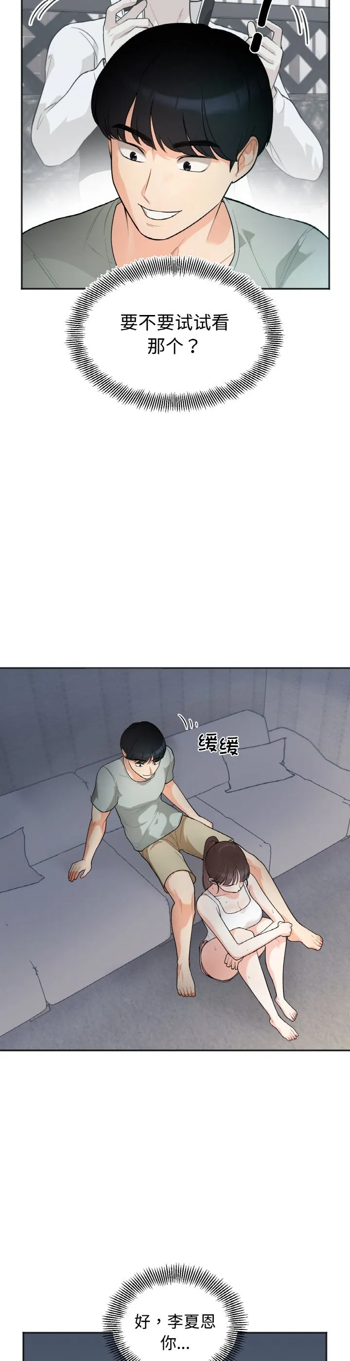 她才不是我姐姐 第1話 第 64 页