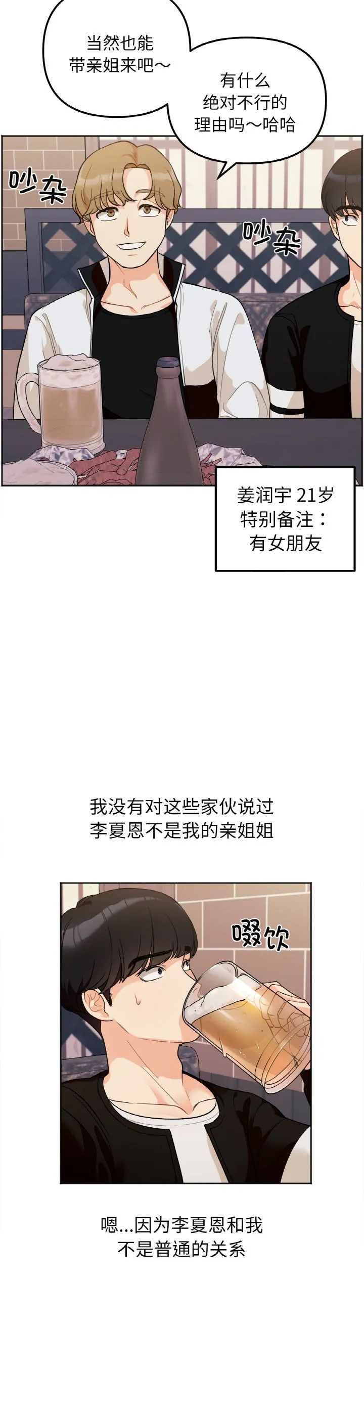 她才不是我姐姐 第1話 第 24 页