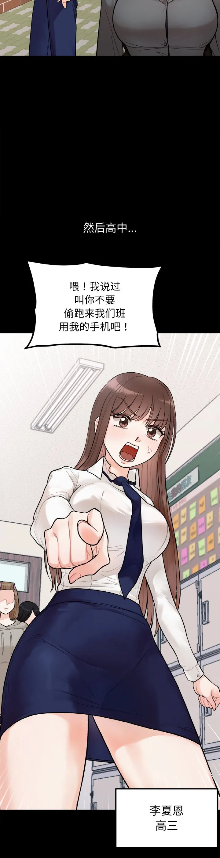 她才不是我姐姐 第1話 第 7 页