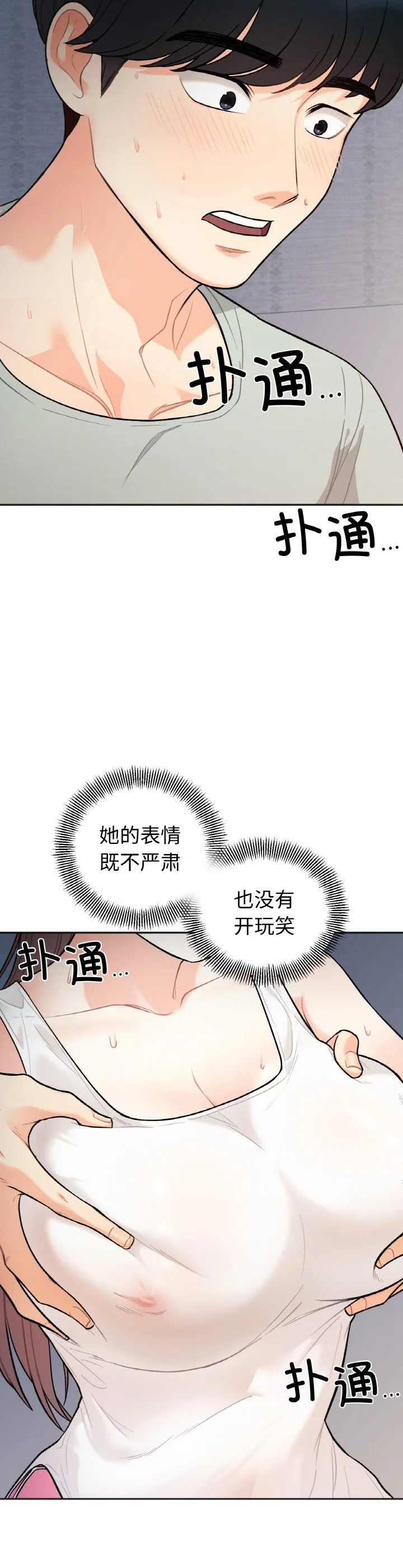 她才不是我姐姐 第1話 第 69 页