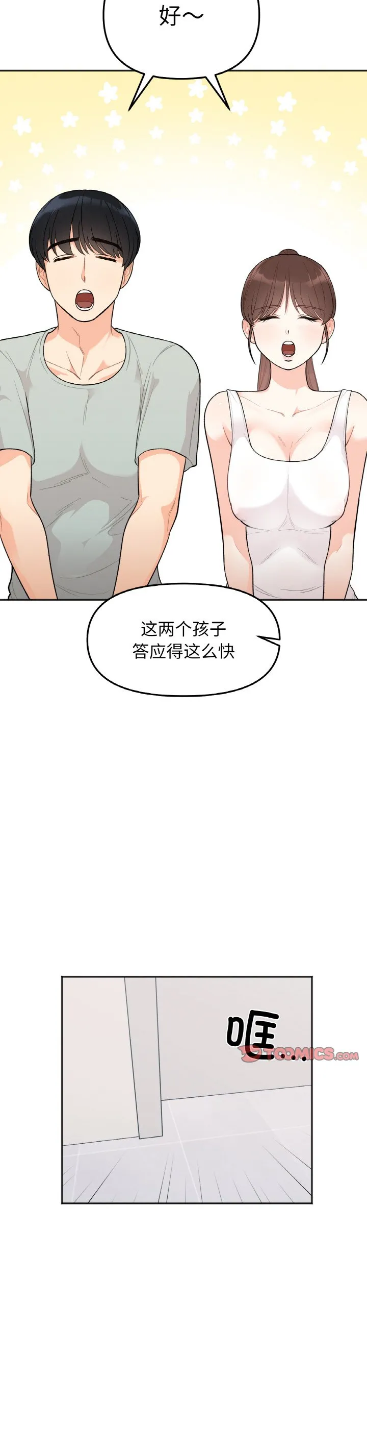 她才不是我姐姐 第1話 第 49 页