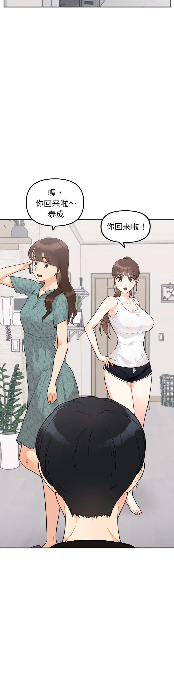 她才不是我姐姐 第1話 第 44 页