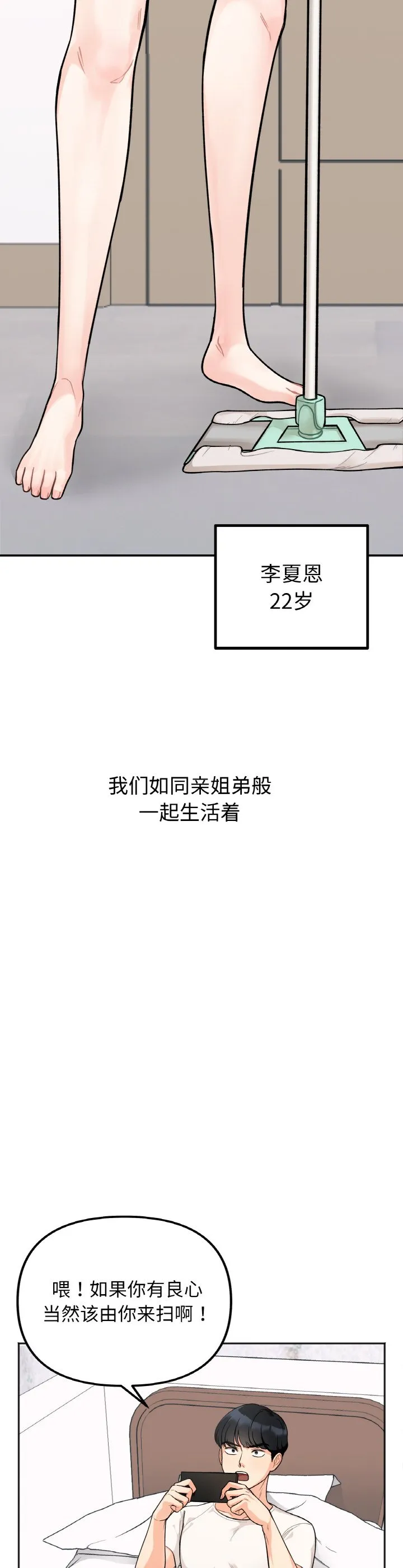 她才不是我姐姐 第1話 第 11 页