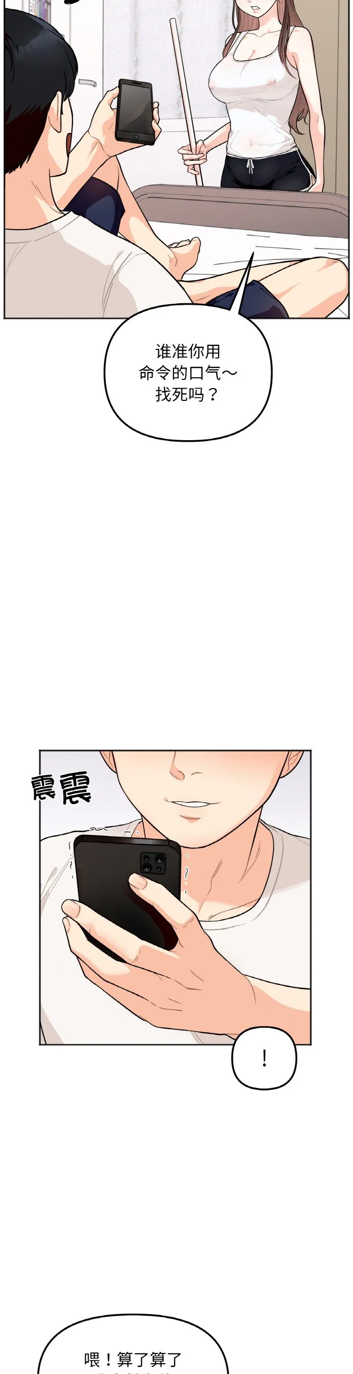她才不是我姐姐 第1話 第 18 页