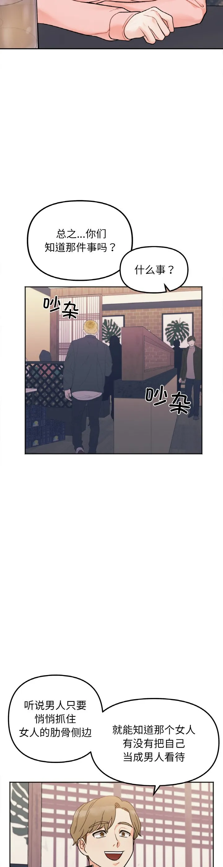 她才不是我姐姐 第1話 第 34 页
