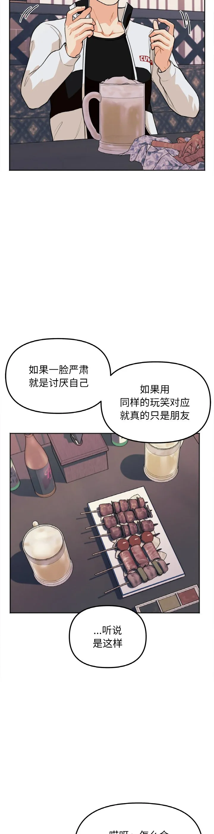 她才不是我姐姐 第1話 第 35 页