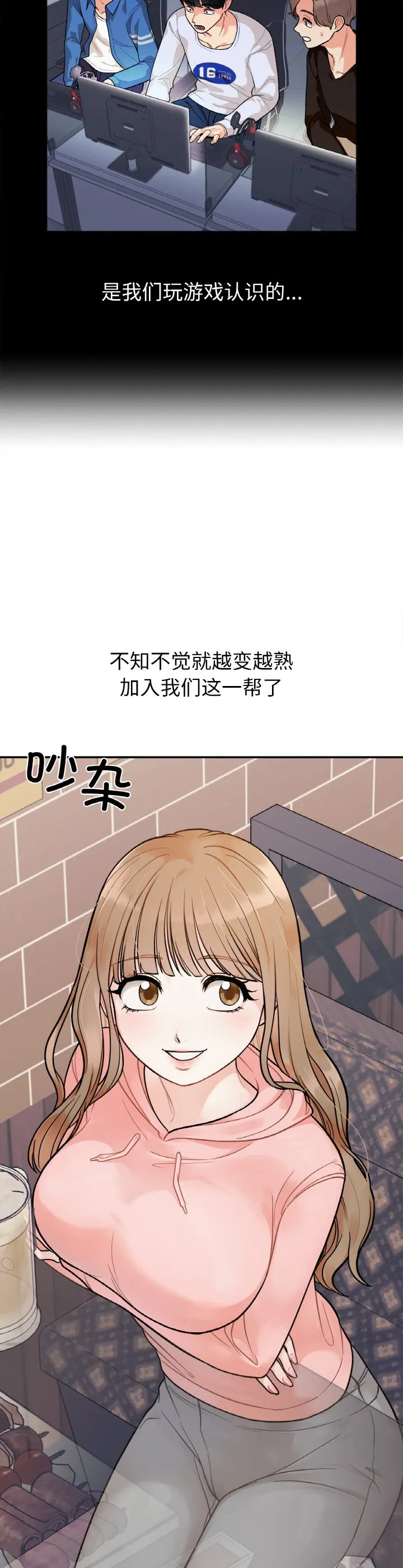 她才不是我姐姐 第1話 第 26 页