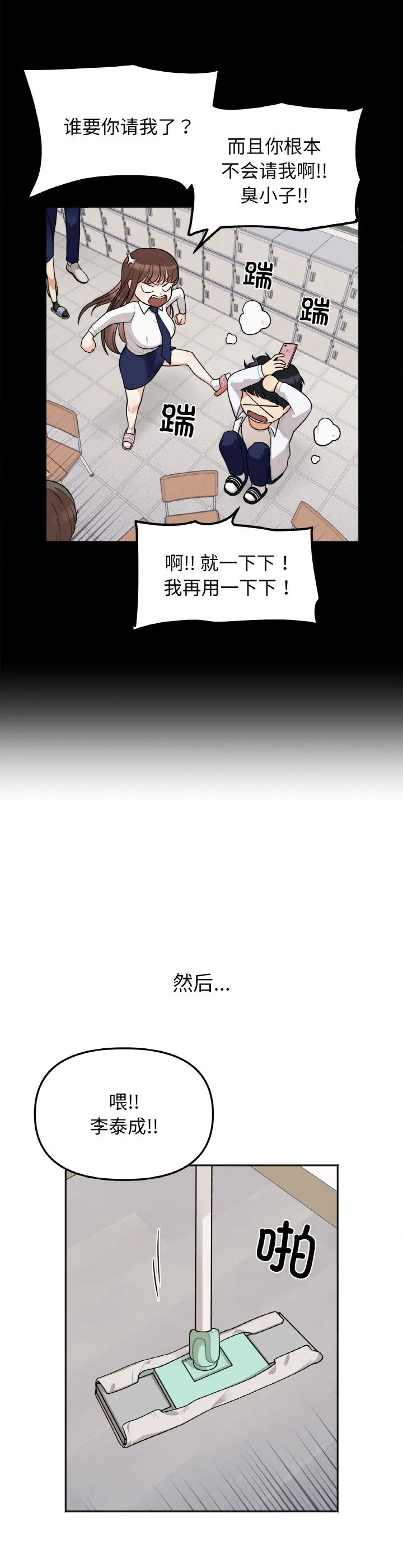 她才不是我姐姐 第1話 第 9 页