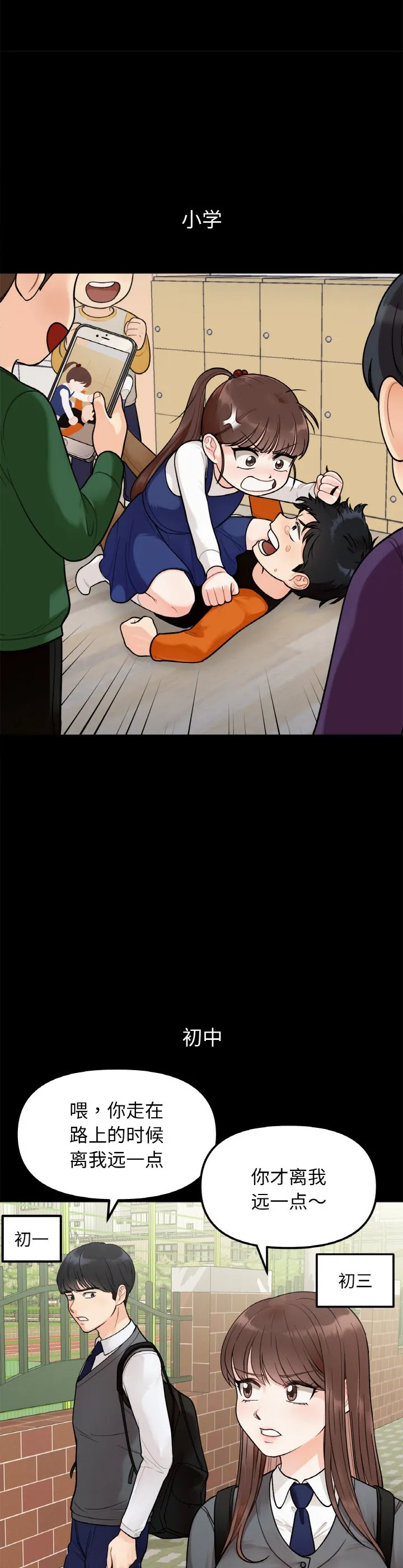 她才不是我姐姐 第1話 第 6 页