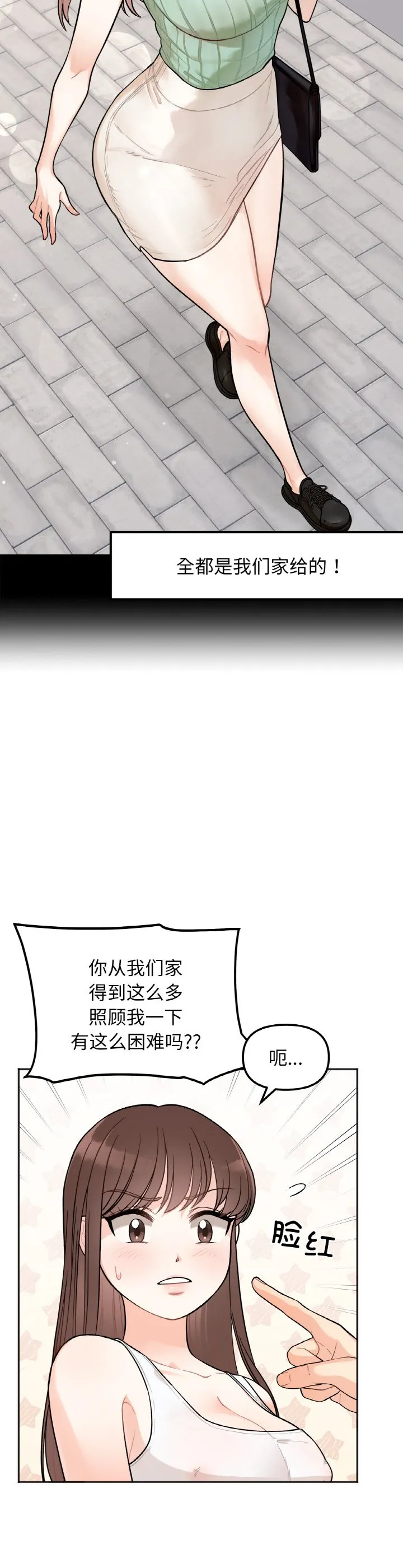她才不是我姐姐 第1話 第 14 页