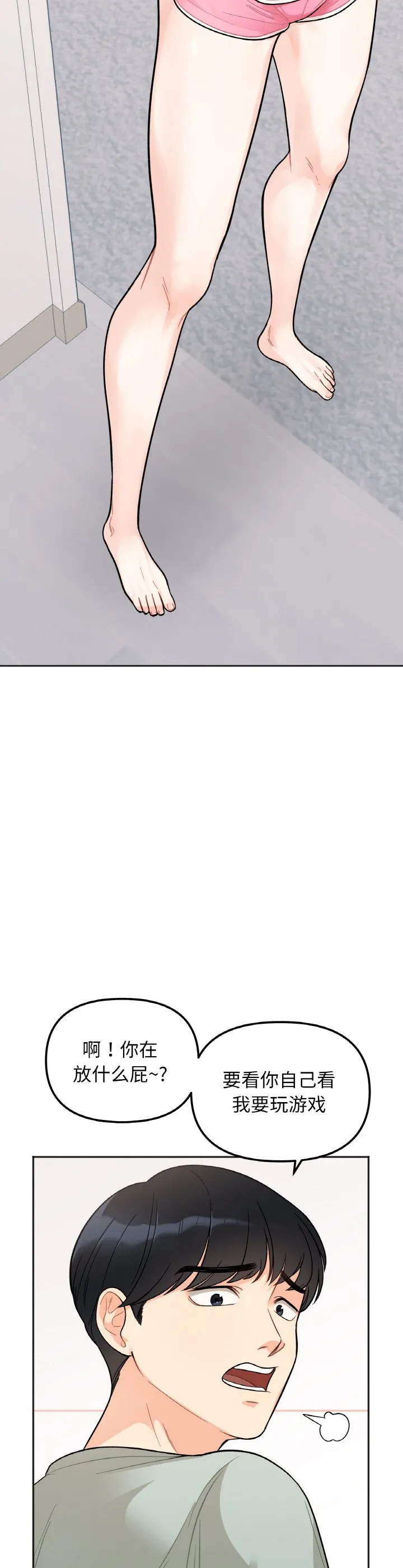 她才不是我姐姐 第1話 第 52 页