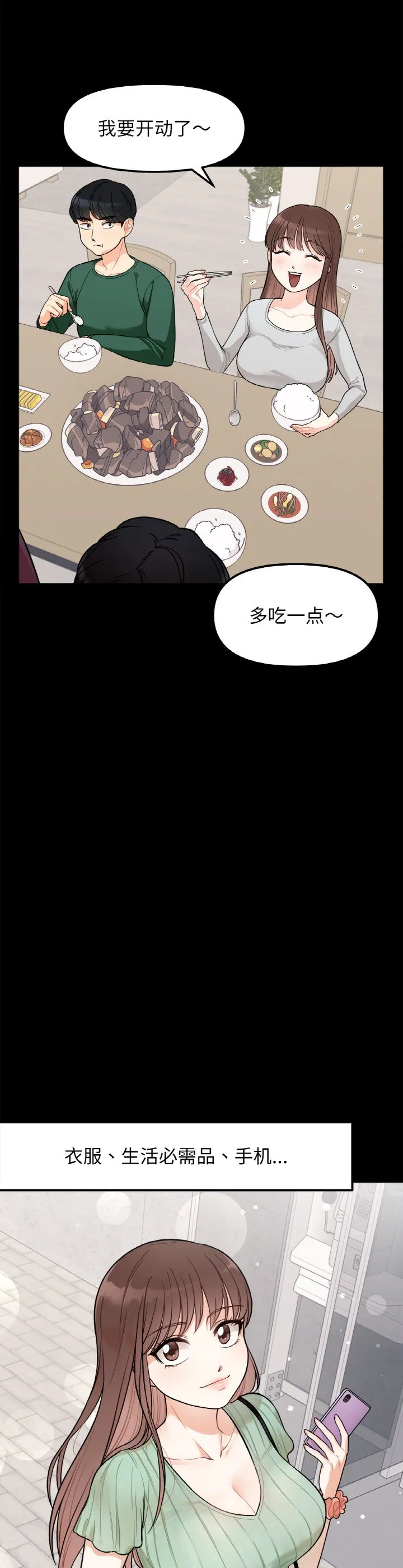 她才不是我姐姐 第1話 第 13 页