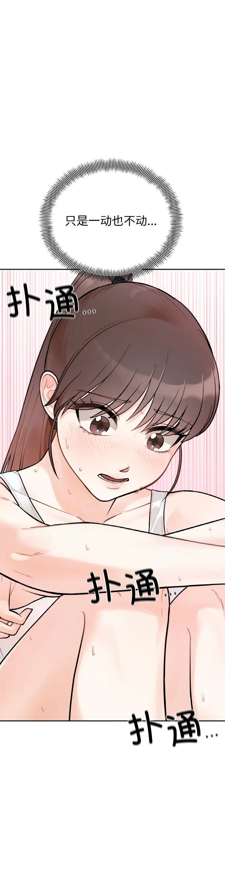 她才不是我姐姐 第1話 第 70 页