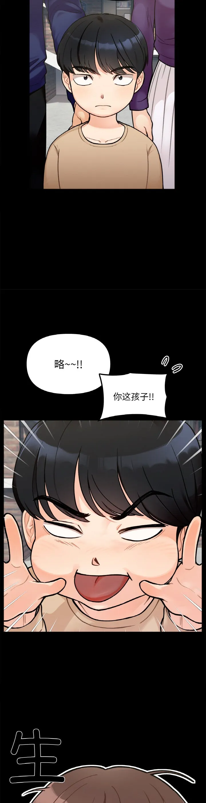 她才不是我姐姐 第1話 第 3 页