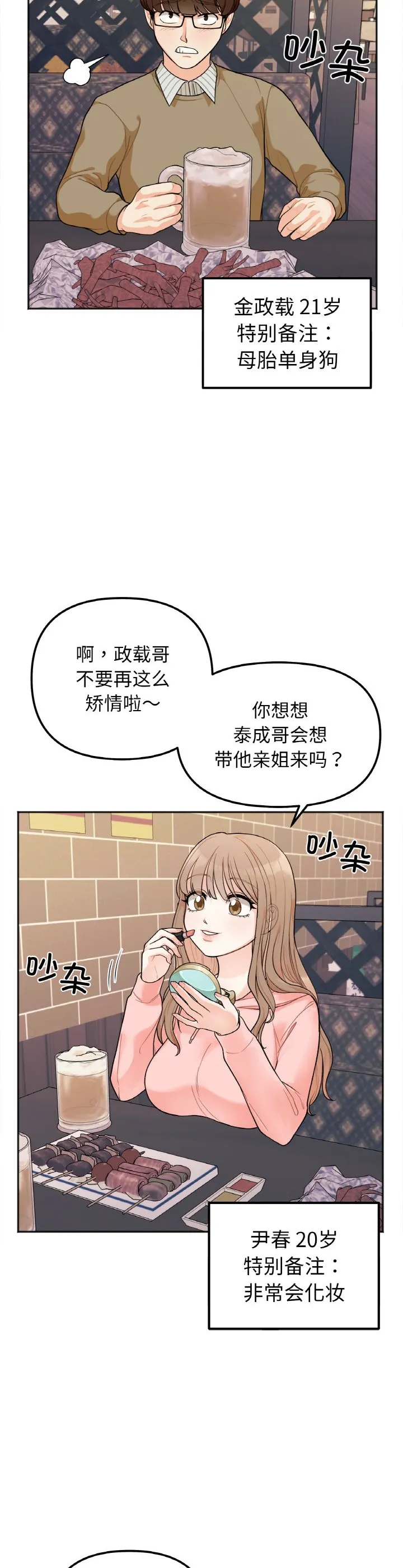 她才不是我姐姐 第1話 第 23 页