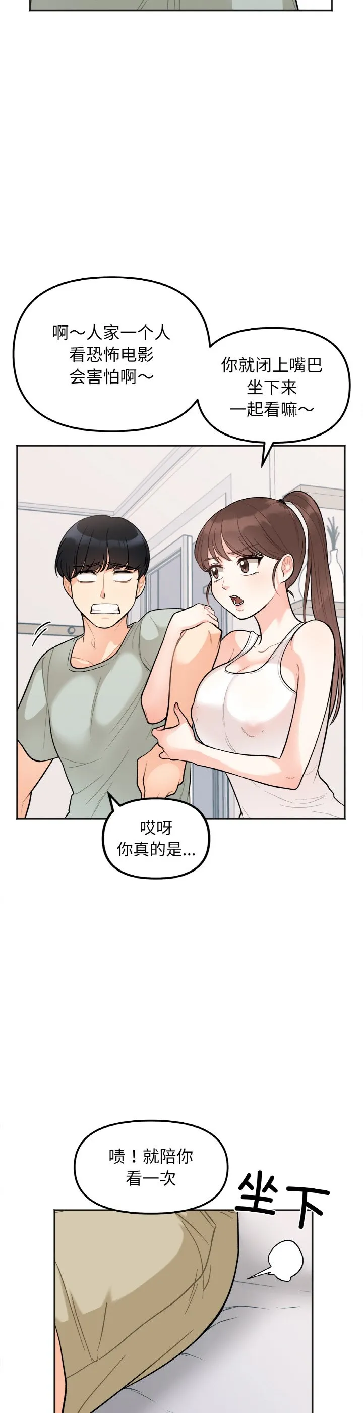 她才不是我姐姐 第1話 第 53 页