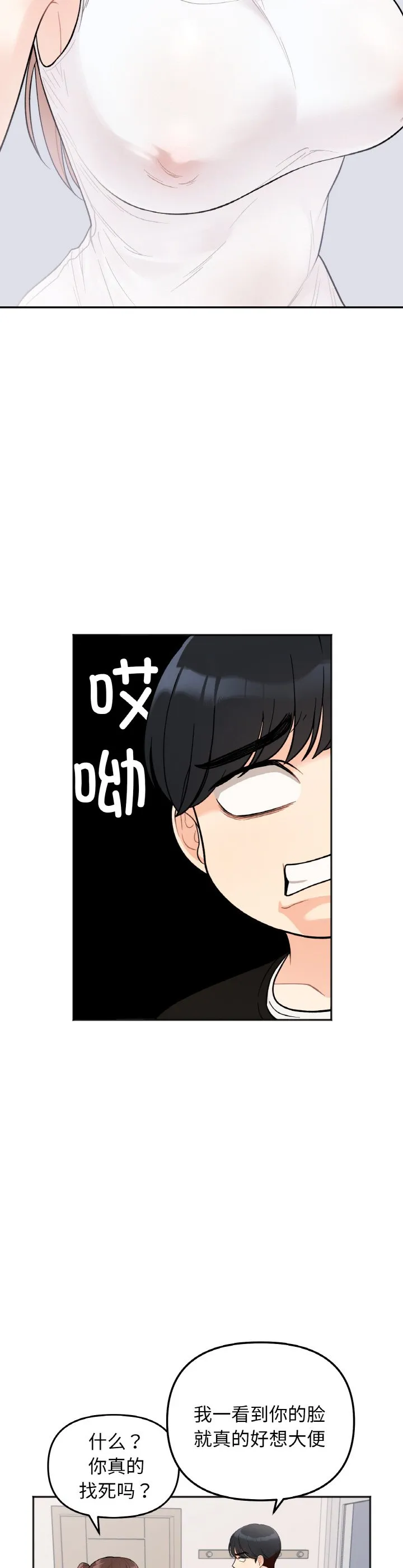 她才不是我姐姐 第1話 第 46 页