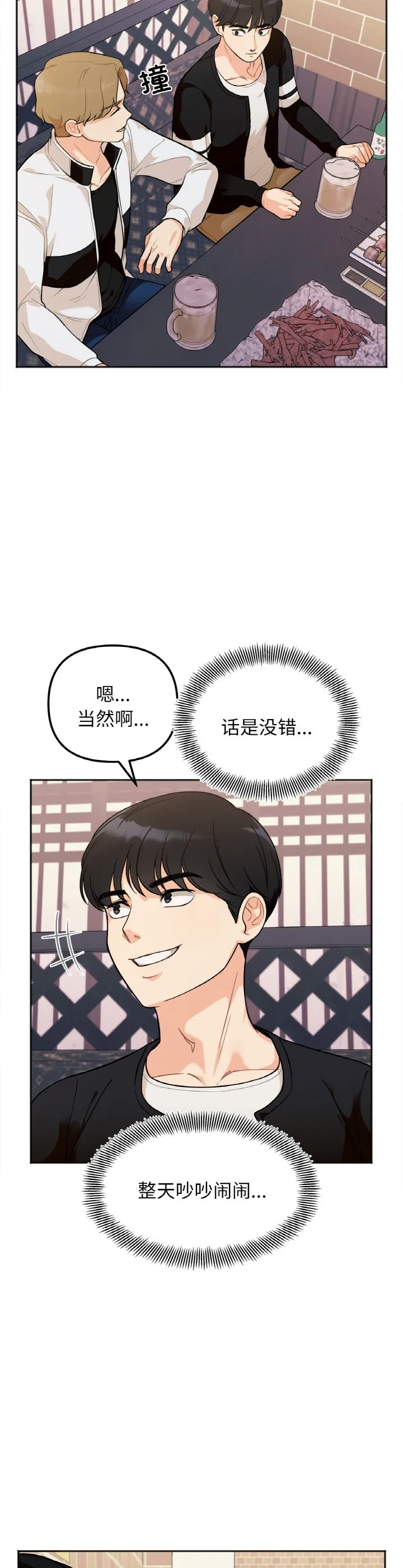 她才不是我姐姐 第1話 第 32 页