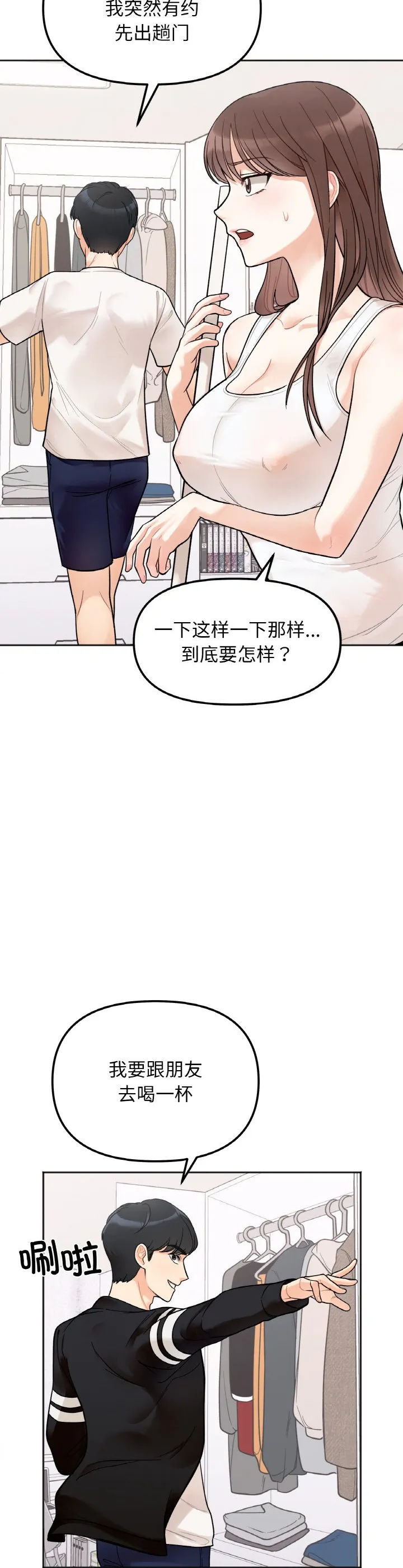 她才不是我姐姐 第1話 第 19 页