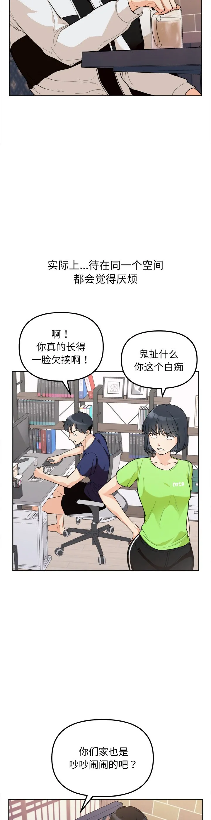她才不是我姐姐 第1話 第 31 页