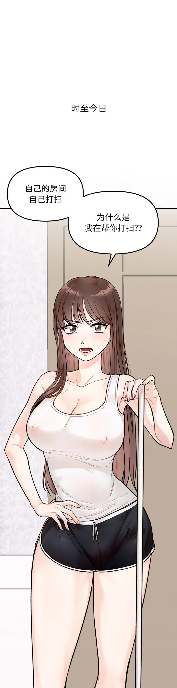 她才不是我姐姐 第1話 第 10 页