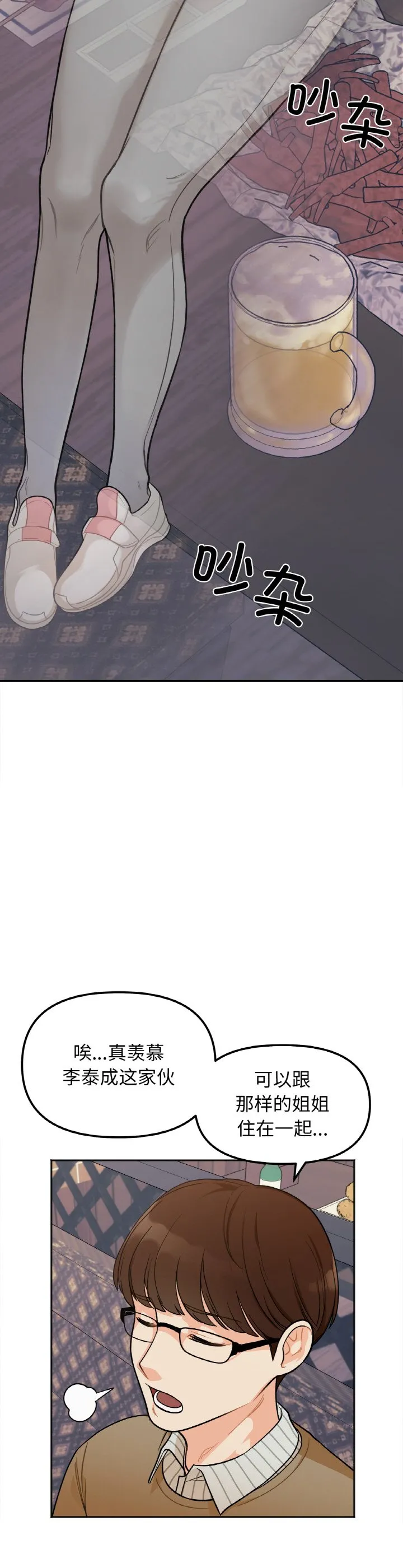 她才不是我姐姐 第1話 第 27 页