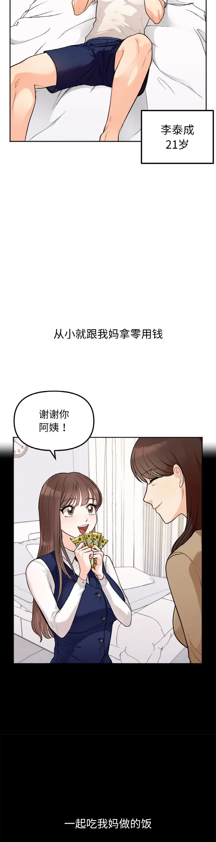 她才不是我姐姐 第1話 第 12 页