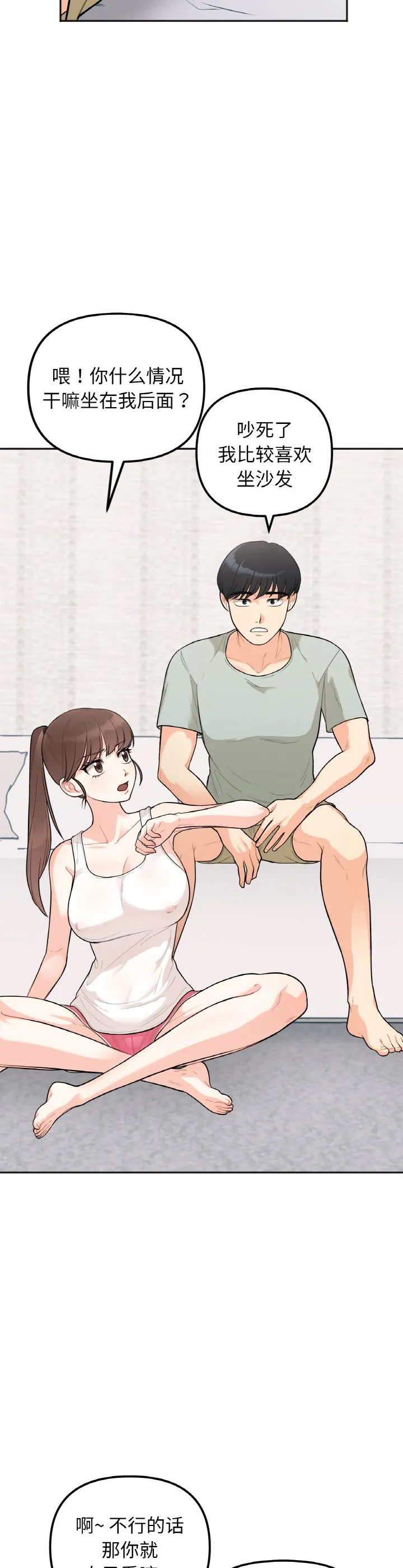她才不是我姐姐 第1話 第 54 页