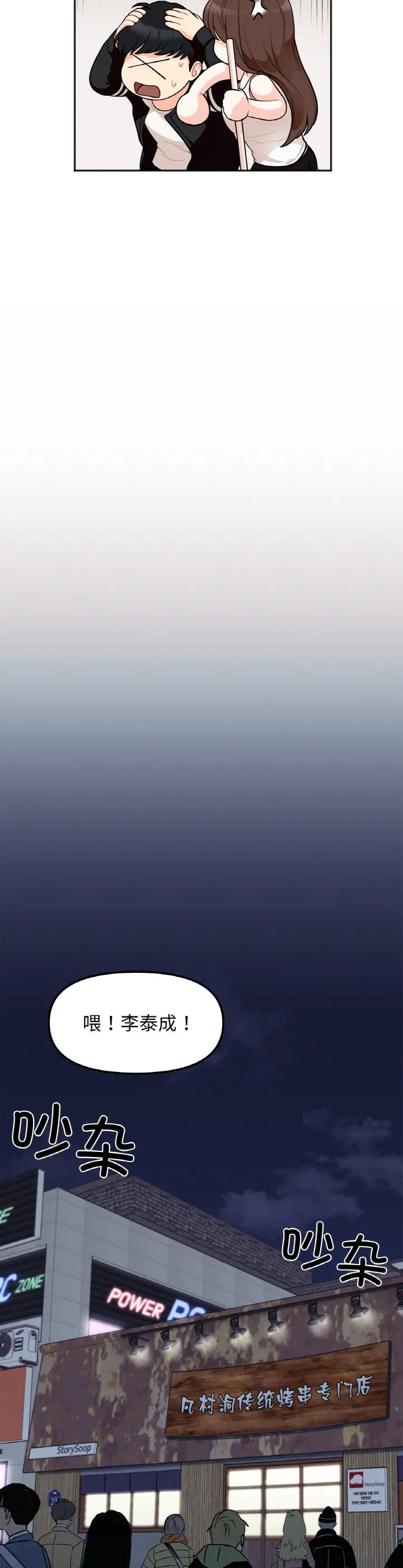 她才不是我姐姐 第1話 第 21 页