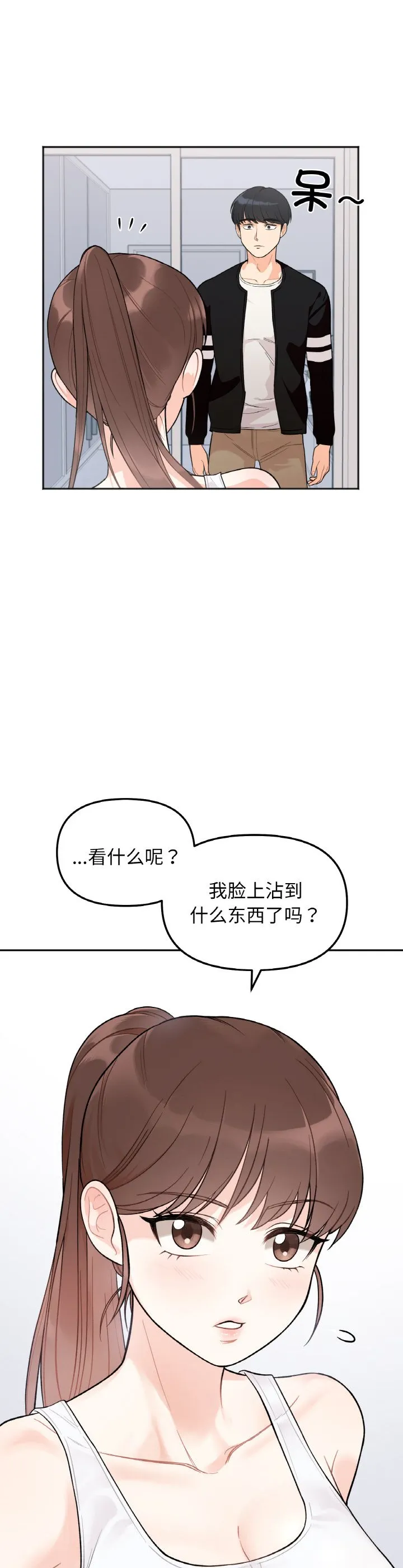 她才不是我姐姐 第1話 第 45 页