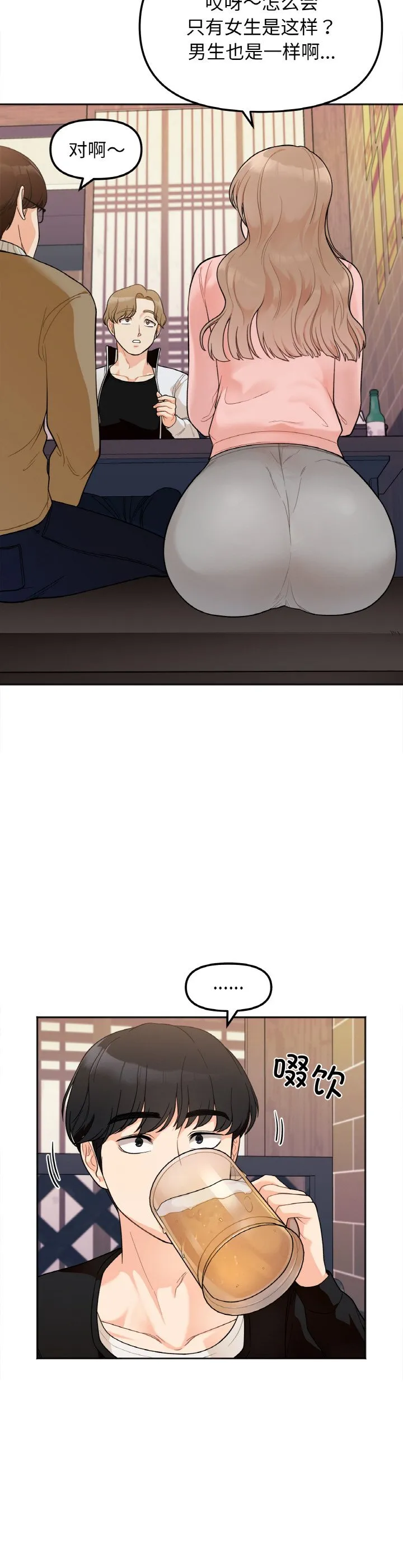她才不是我姐姐 第1話 第 36 页