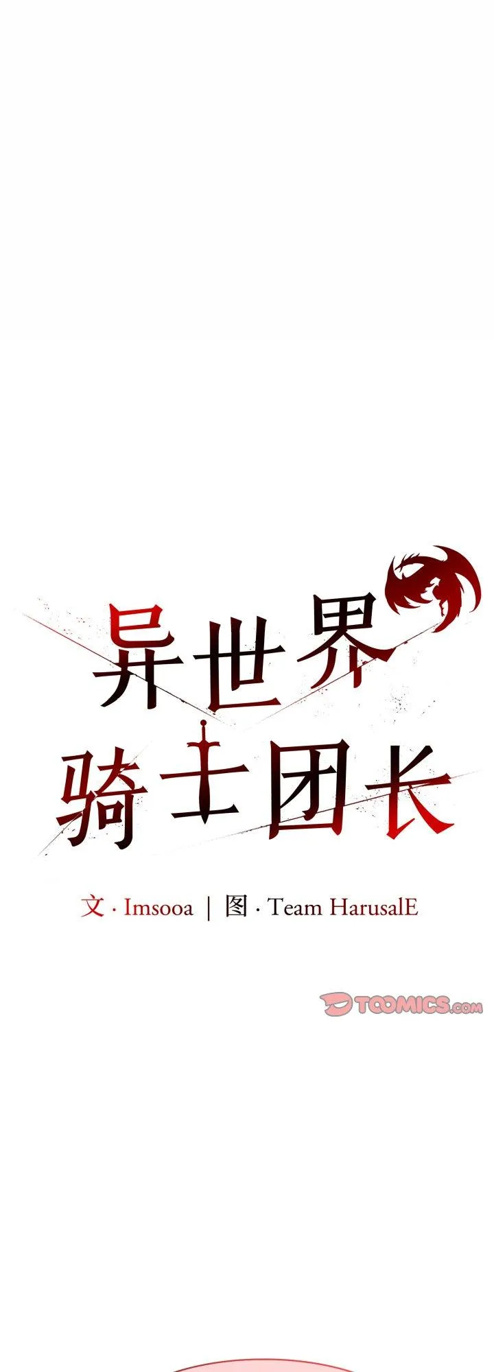 异世界骑士团长 第21話 第 1 页