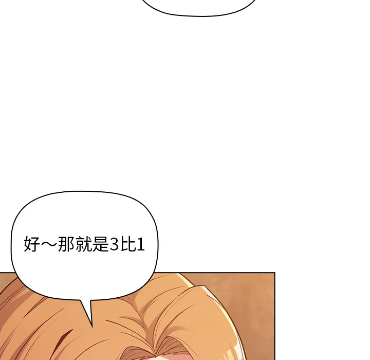分组换换爱 第1話 第 97 页