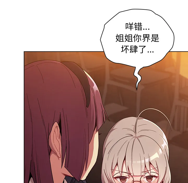 分组换换爱 第1話 第 92 页