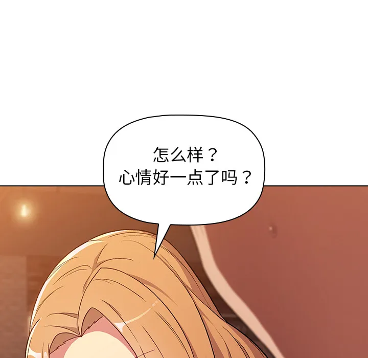 分组换换爱 第1話 第 68 页