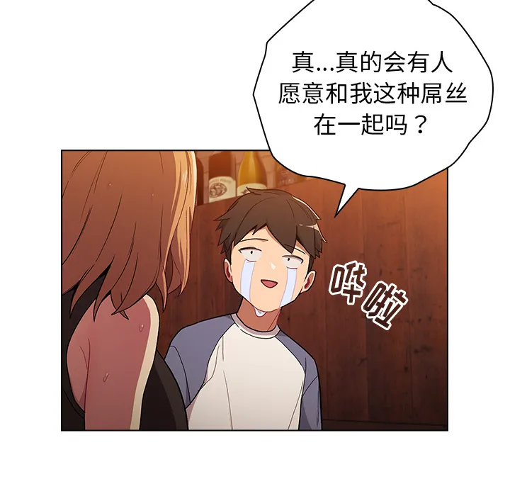 分组换换爱 第1話 第 76 页