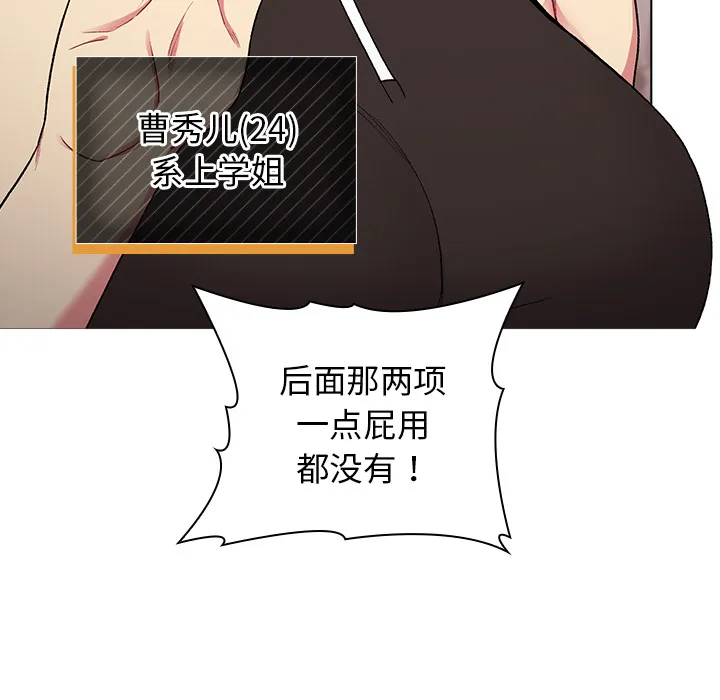 分组换换爱 第1話 第 43 页