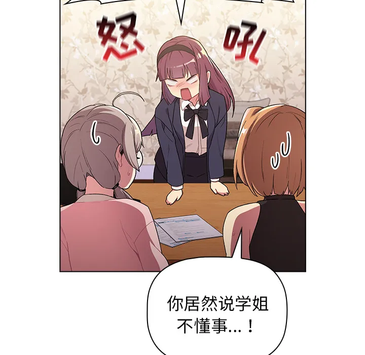 分组换换爱 第1話 第 38 页