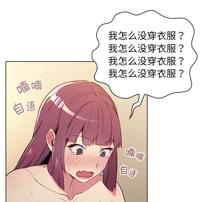 分组换换爱 第1話 第 147 页
