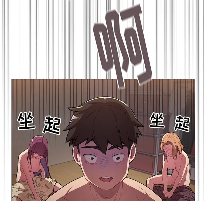 分组换换爱 第1話 第 143 页