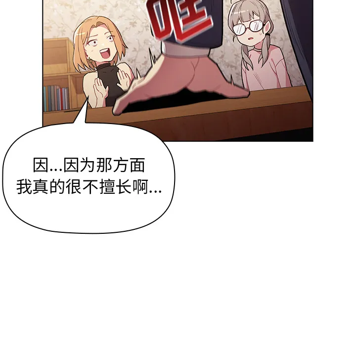 分组换换爱 第1話 第 34 页